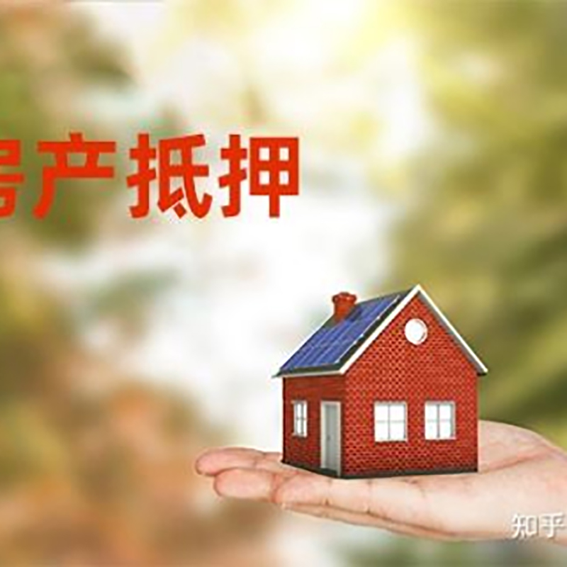 洞口铜梁房产抵押贷款条件|铜梁抵押贷款|银行房屋抵押贷款