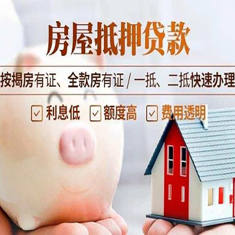 洞口房屋抵押贷款条件|房产抵押贷款|住房抵押贷款
