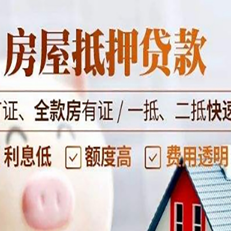 洞口房产抵押贷款的申请条件是什么?