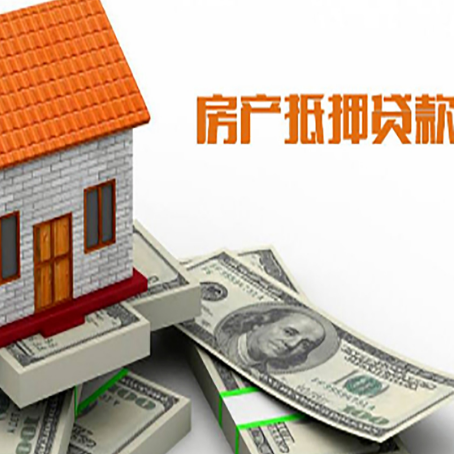 洞口房屋抵押贷款利率全解析