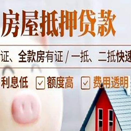 洞口房产抵押贷款有哪些手续费?