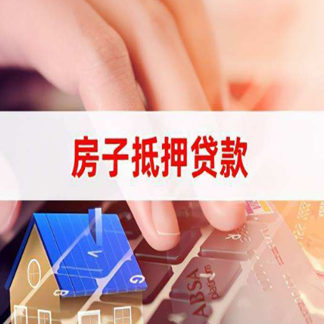 洞口房产抵押贷款哪家银行好?