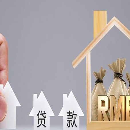 洞口房屋二次抵押贷款可以贷多少