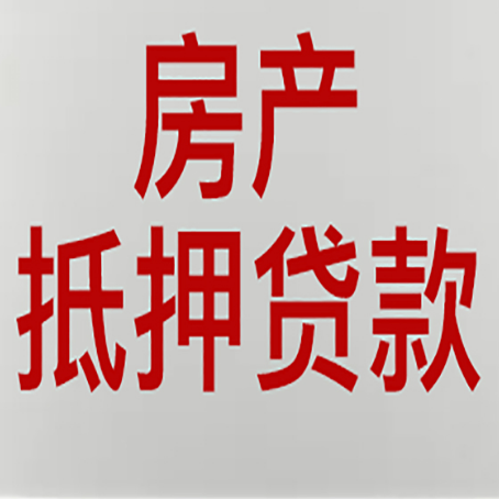 洞口房产二次抵押贷款利率全解析